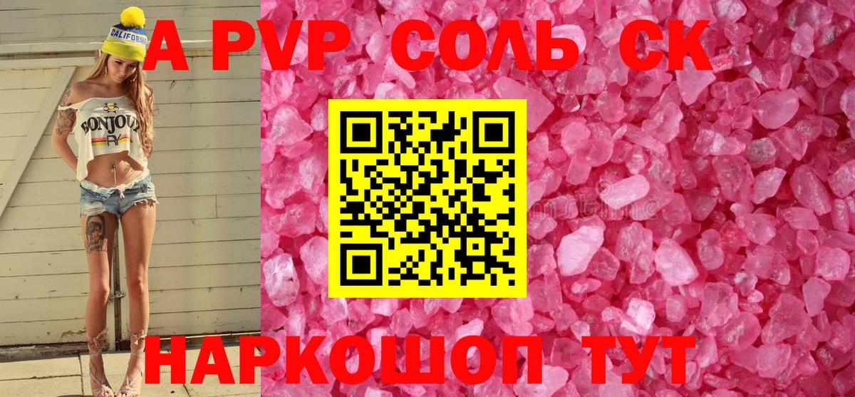 A PVP Соль Майский
