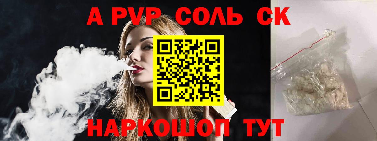 Альфа ПВП Соль  A-PVP СК  A-PVP VHQ  Майский  Alfa_PVP  Вход с VPN 