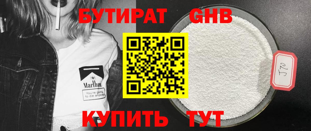 Бутират буратино Майский