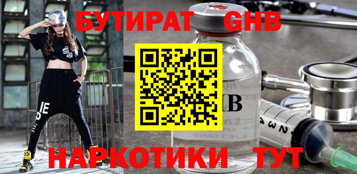 Майский  Бутират жидкий экстази  БУТИРАТ  Вход с VPN 