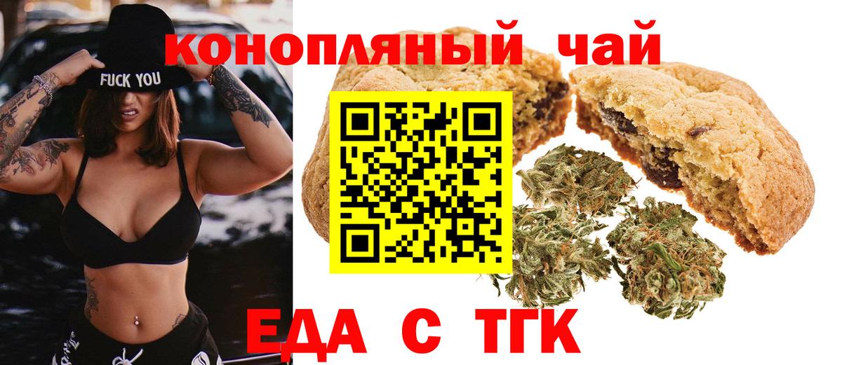 Печенье с ТГК марихуана  Вход с VPN  Майский 