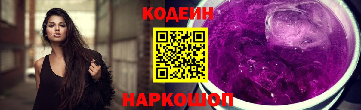 Codein Purple Drank  Вход с VPN  Майский  Кодеиновый сироп Lean Purple Drank 